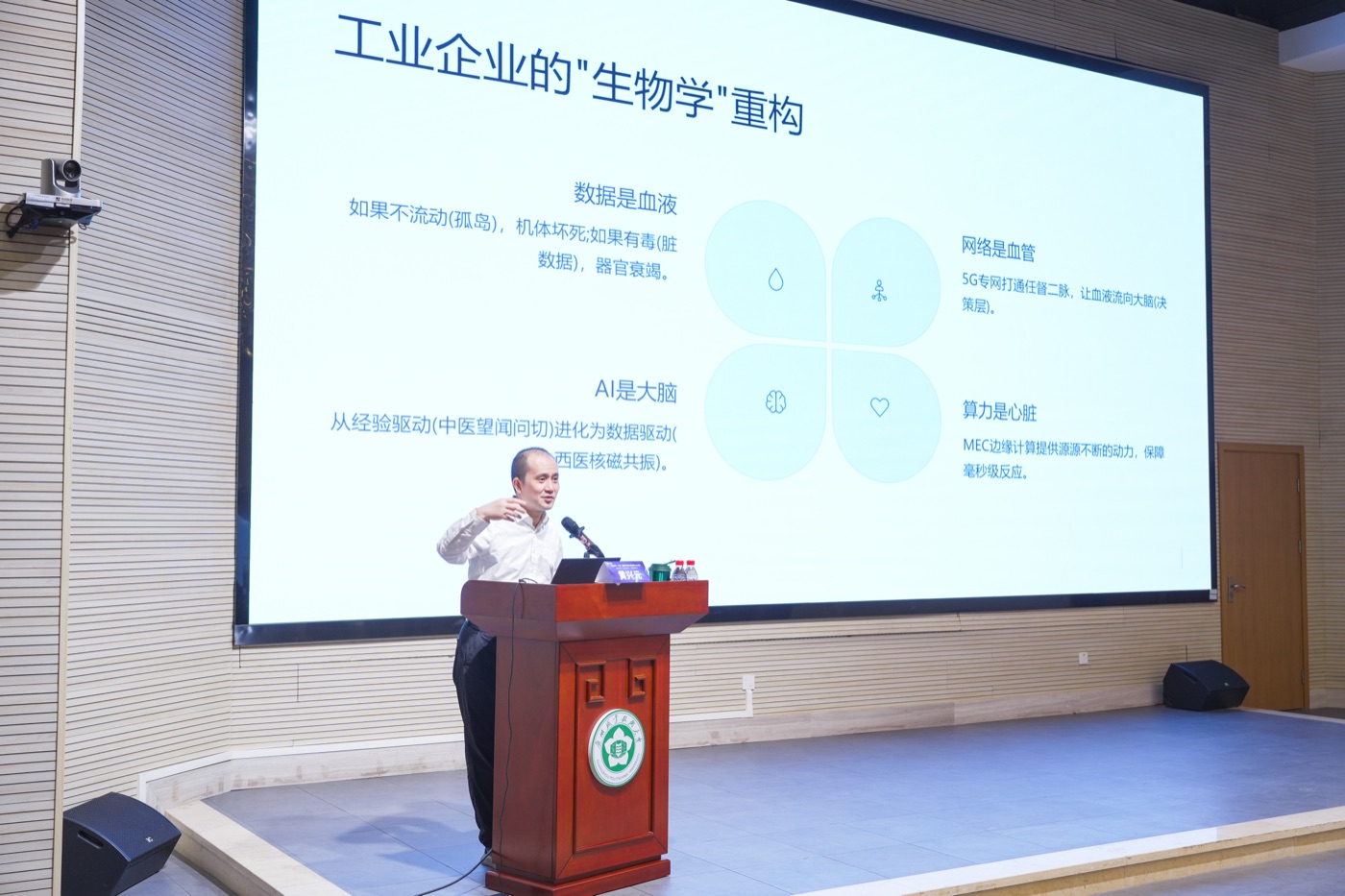 工业企业数字化重构讲座